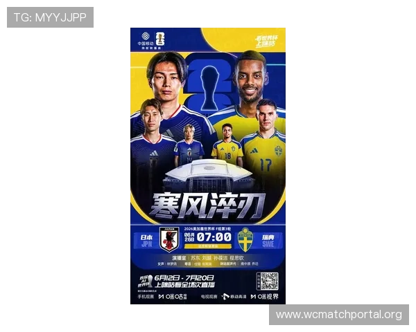 2026年世界杯日本VS瑞典比赛历史战绩谁赢得更多比赛数据汇总